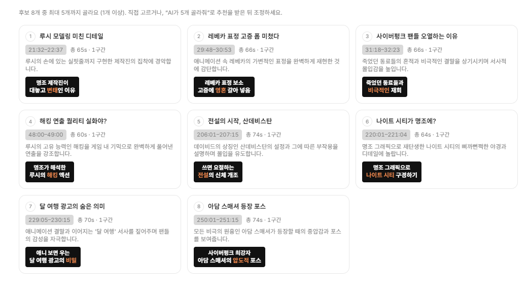 쇼츠 생성 결과
